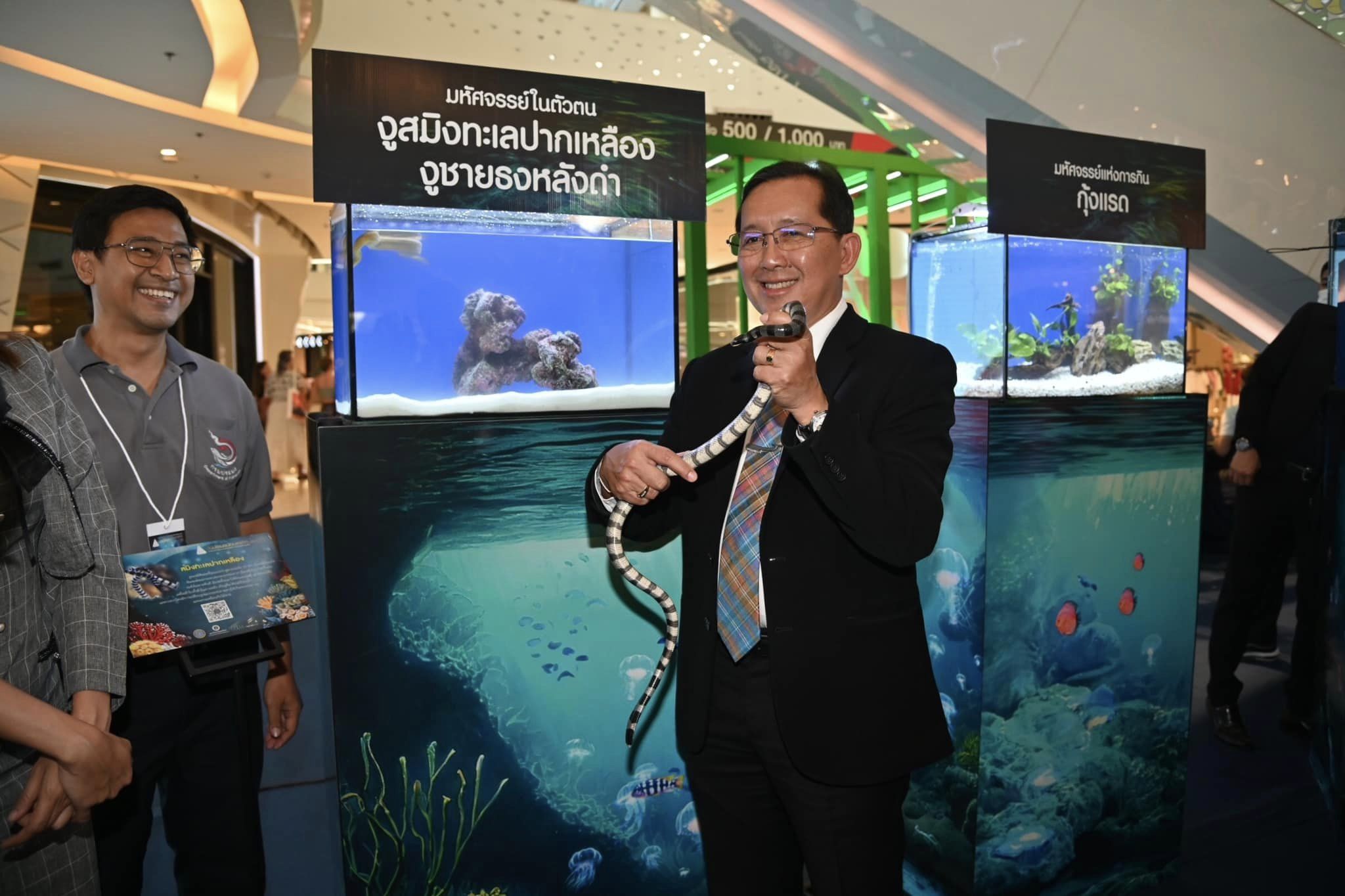 กรมประมงจัดแถลงข่าว งานวันประมงน้อมเกล้าฯ ครั้งที่ 33 Wonders of the Aquatic World : มหัศจรรย์โลกใต้น้ำ..คลิก