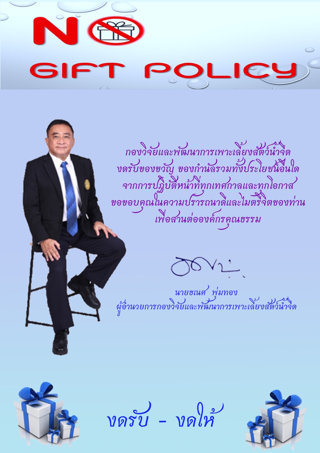 งดรับ - งดให้..คลิก