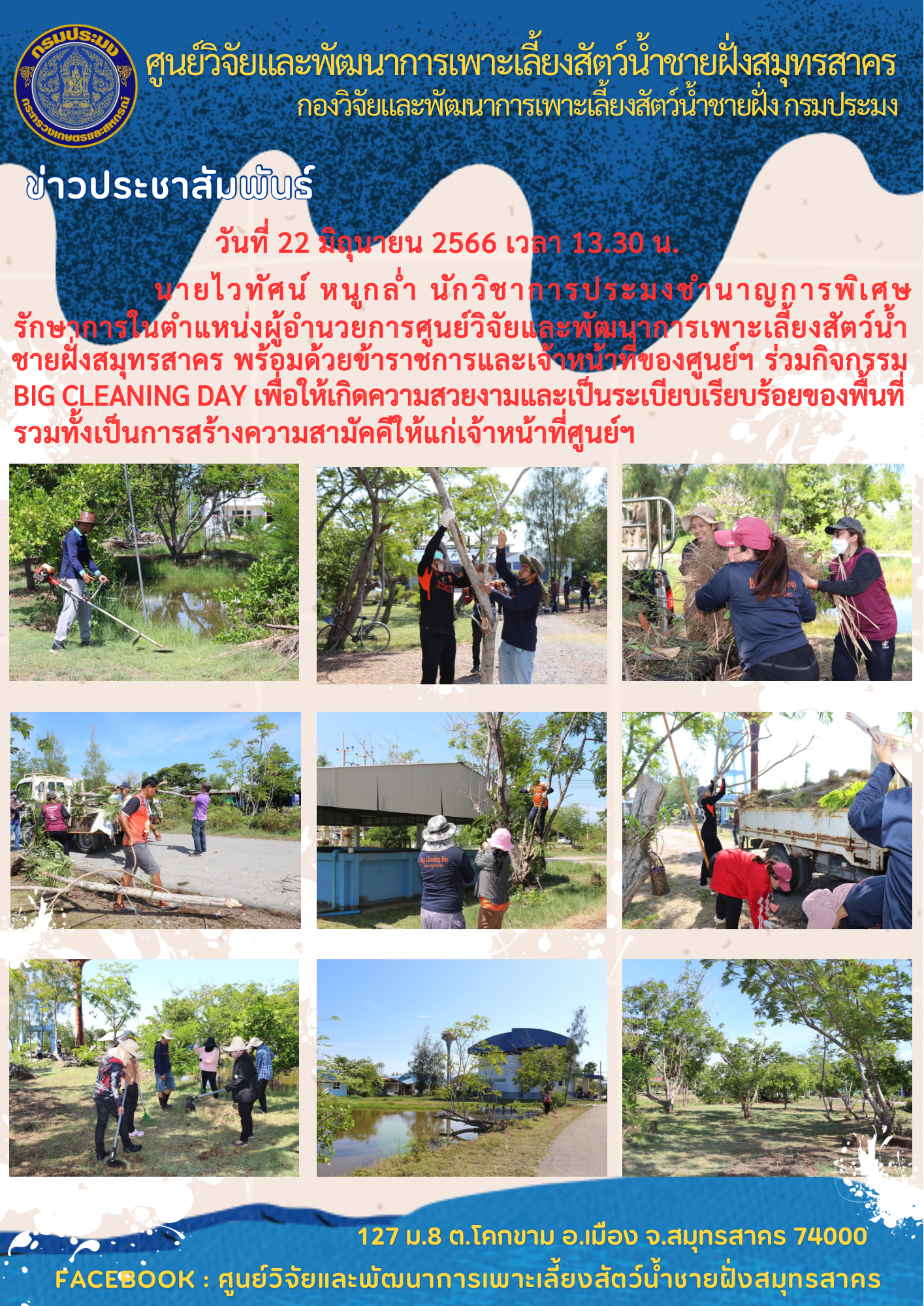 ข่าวประชาสัมพันธ์กิจกรรมหน่วยงาน..คลิก