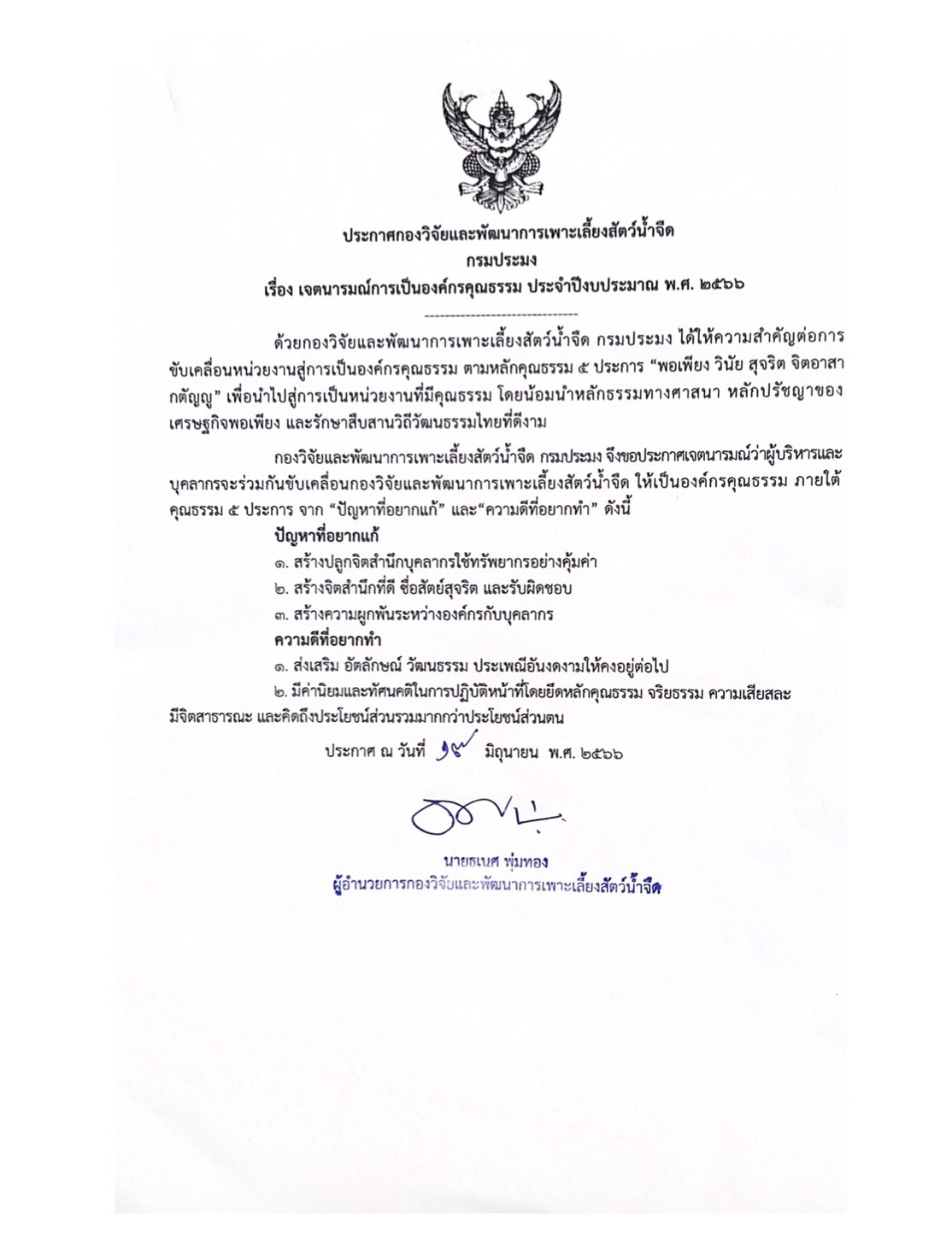 ประกาศเจตนารมณ์..คลิก