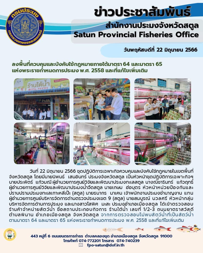 สำนักงานประมงจังหวัดสตูล 