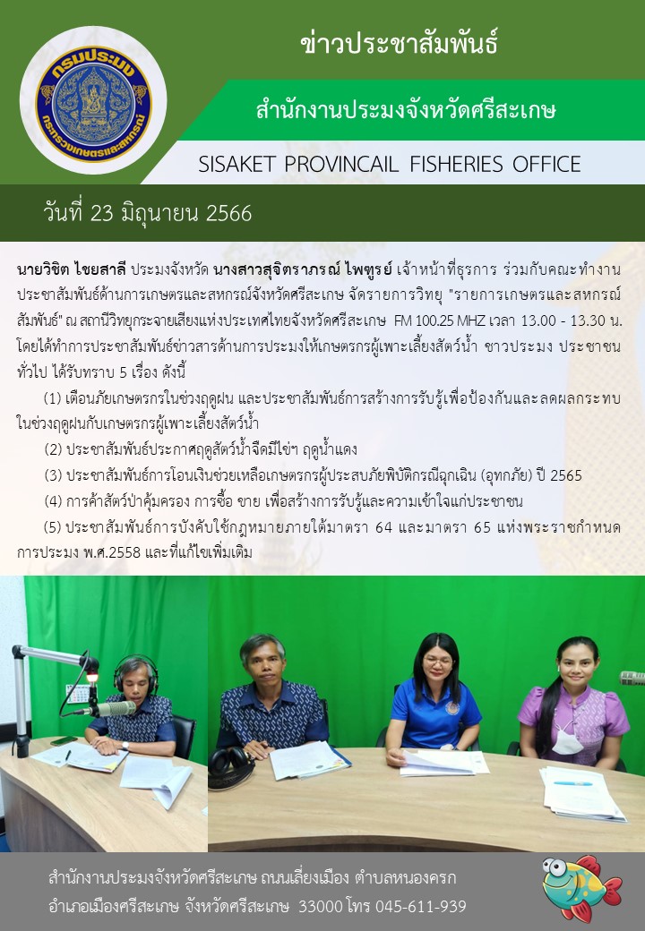 จัดรายการวิทยุ..คลิก