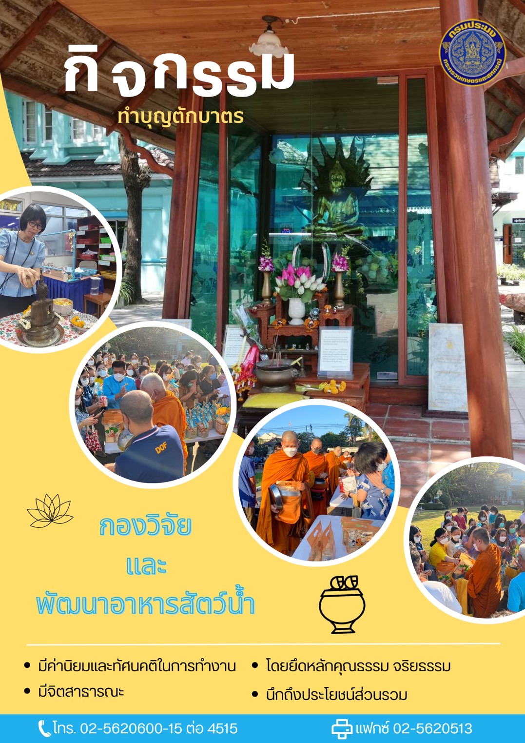 กิจกรรมทำบุญตักบาตร