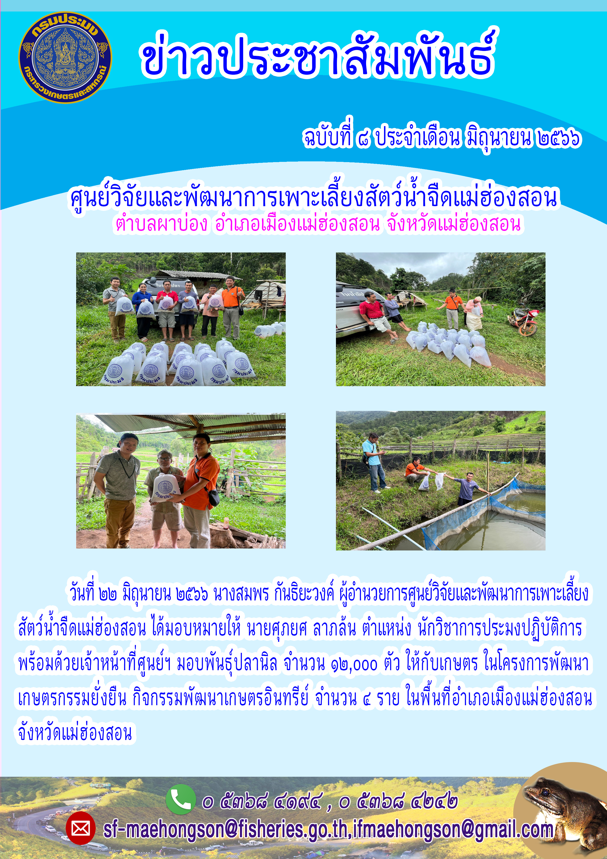 โครงการพัฒนาเกษตรกรรมยั่งยืน กิจกรรมพัฒนาเกษตรอินทรีย์..คลิก