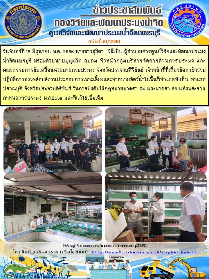 ข่าวประชาสัมพันธ์ครั้งที่ 59/2566