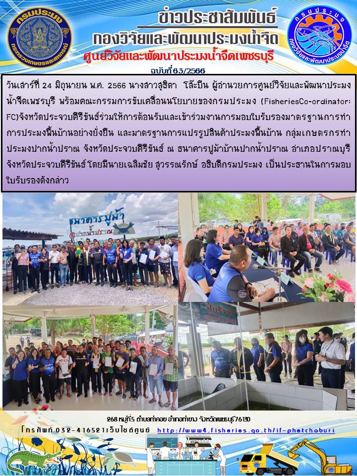 ข่าวประชาสัมพันธ์ครั้งที่ 63/2566..คลิก