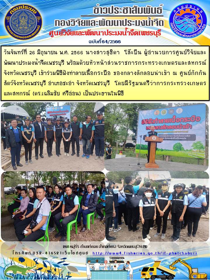 ข่าวประชาสัมพันธ์ครั้งที่ 64/2566