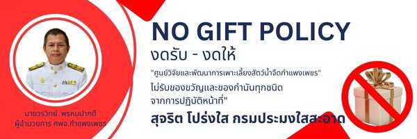 งดรับ - งดให้..คลิก