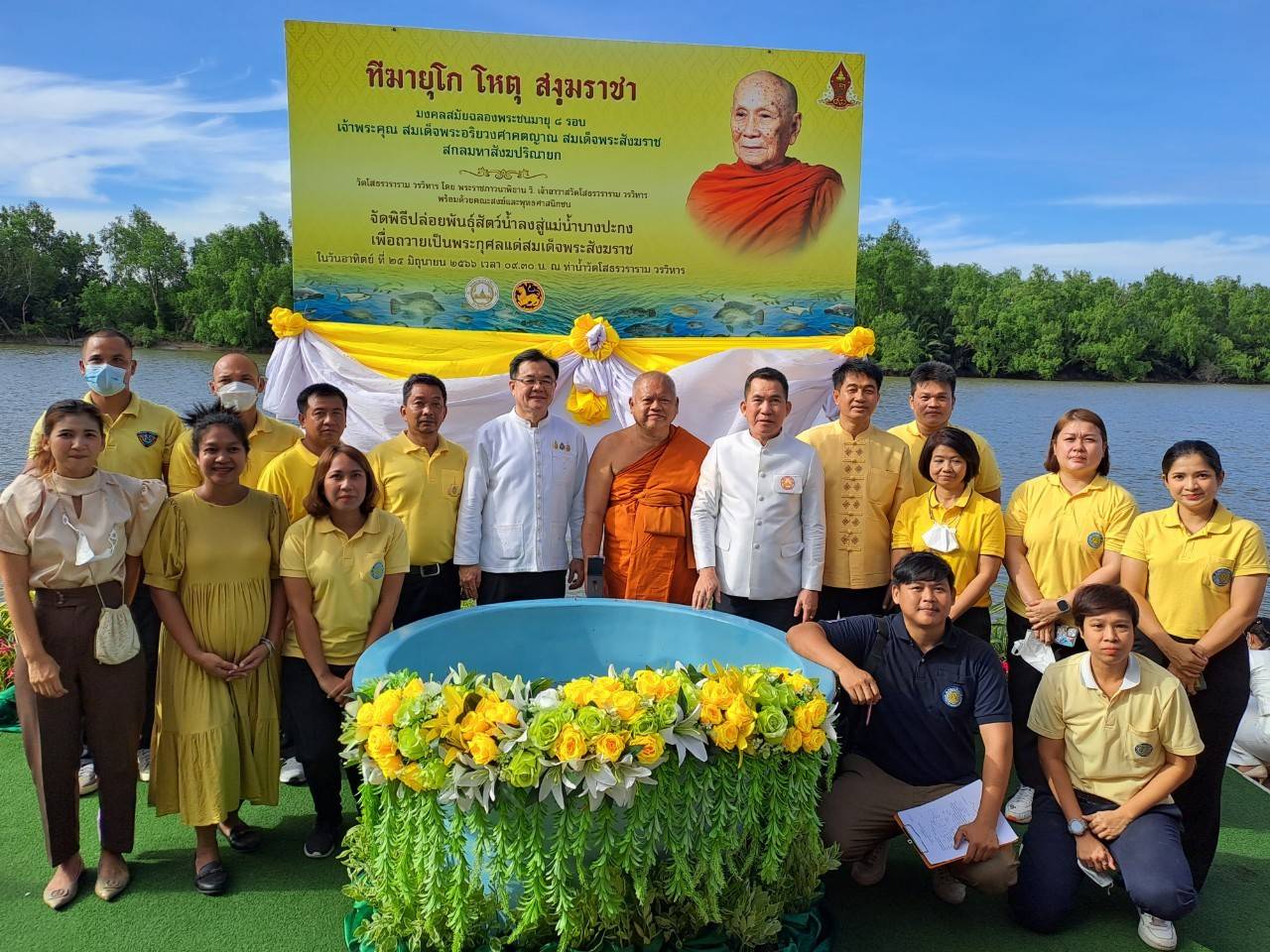 ร่วมกิจกรรมปล่อยพันธุ์สัตว์น้ำเพื่อถวายเป็นพระราชกุศล แด่ สมเด็จพระอริยวงศาคตญาณ สมเด็จพระสังฆราชณ สกลมหาสังฆปริณายก..คลิก