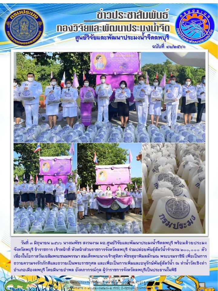 ข่าวประชาสัมพันธ์ ฉบับที่ 41/2566..คลิก