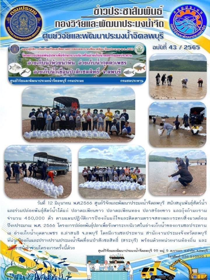 ข่าวประชาสัมพันธ์ ฉบับที่ 42-43/2566..คลิก