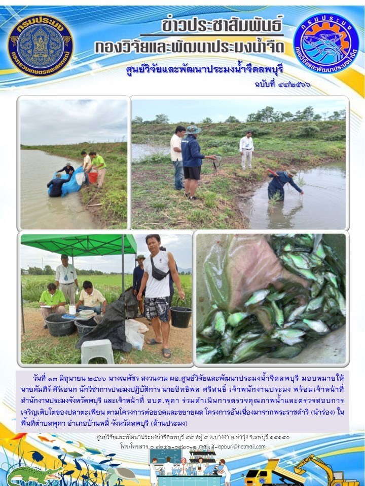 ข่าวประชาสัมพันธ์ ฉบับที่ 44-45/2566..คลิก