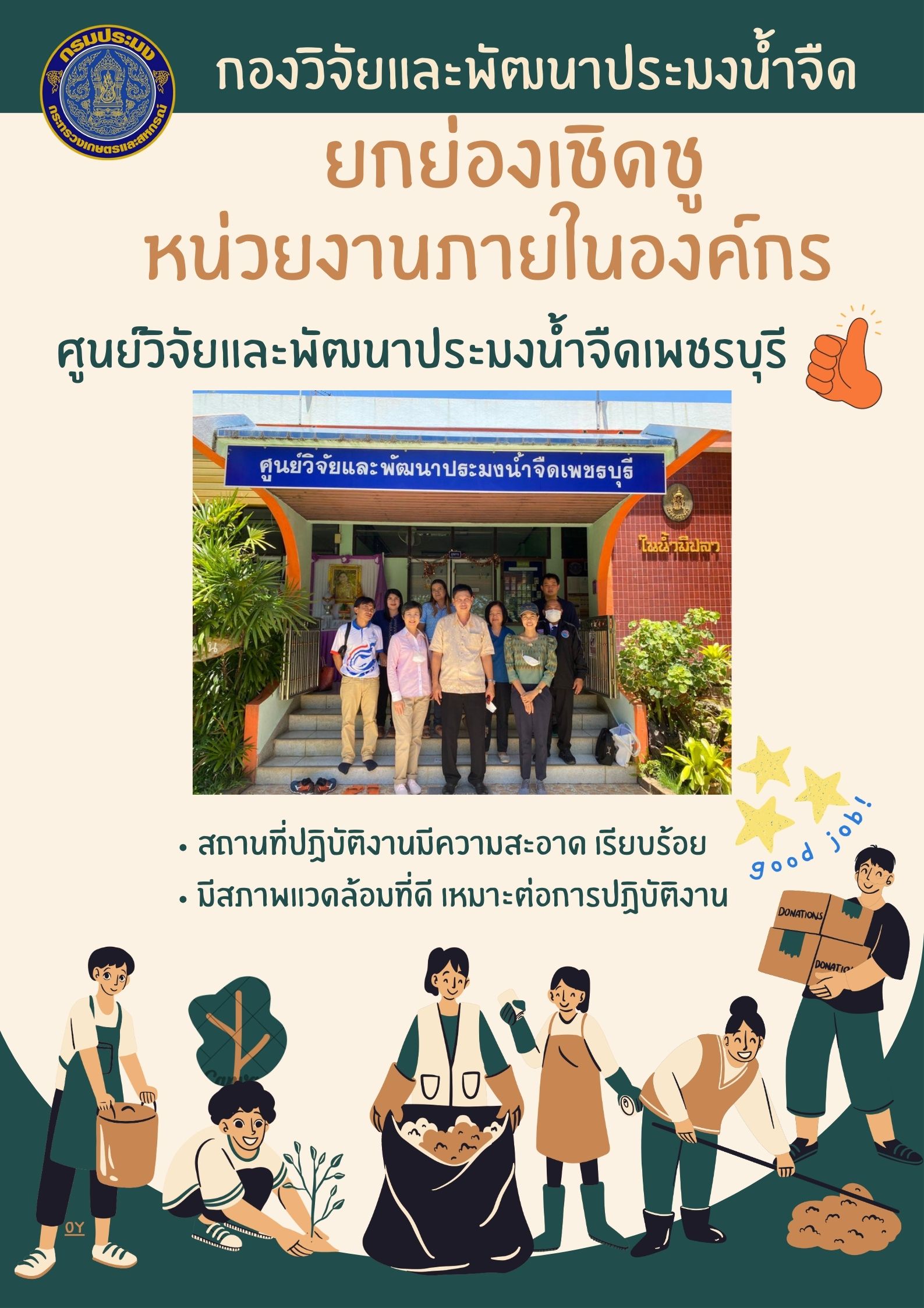 หน่วยงานที่ได้รับการยกย่องเชิดชูหน่วยงานภายในองค์กร