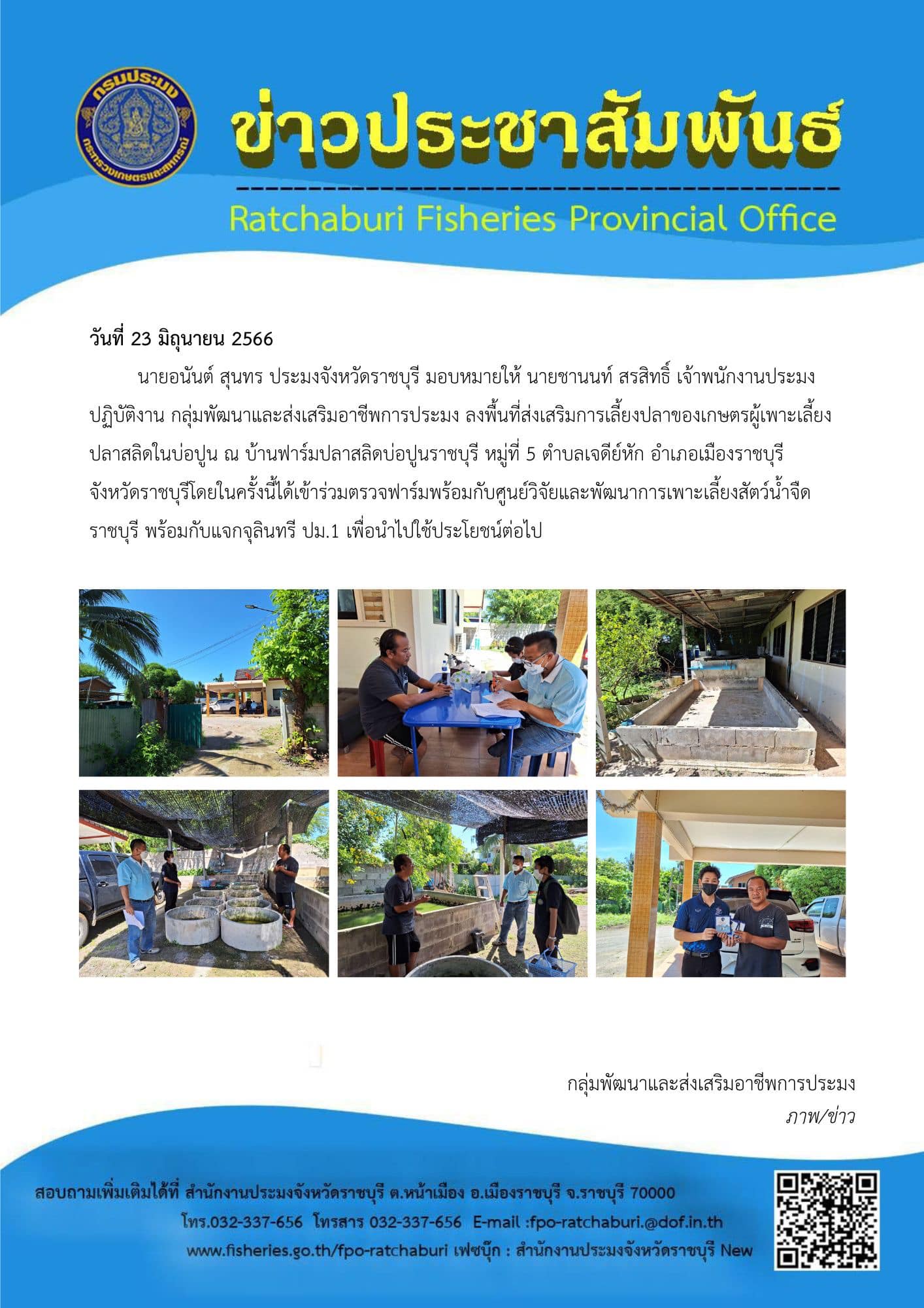 ลงพื้นที่ส่งเสริมการเลี้ยงปลาของเกษตรผู้เพาะเลี้ยงปลาสลิดในบ่อปูน..คลิก