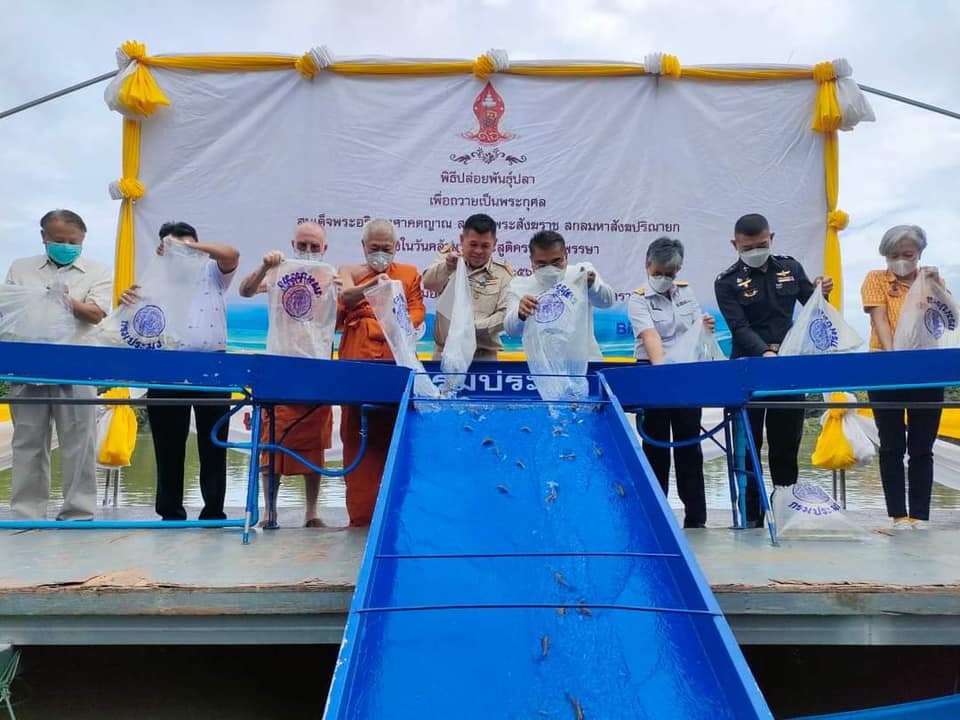 เข้าร่วมกิจกรรมพิธีตักบาตรข้าวสารอาหารแห้งแด่พระสงฆ์ เพื่อถวายพระกุศลเนื่องในวันคล้ายวันประสูติสมเด็จพระอริยวงศาคตญาณ สมเด็จพระสังฆราชสกลมหาสังฆปริณายก และร่วมกันปล่อยพันธุ์สัตว์น้ำ
