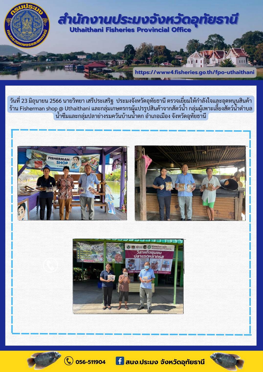 ประชาสัมพันธ์ ประจำเดือนมิถุนายน 2566..คลิก