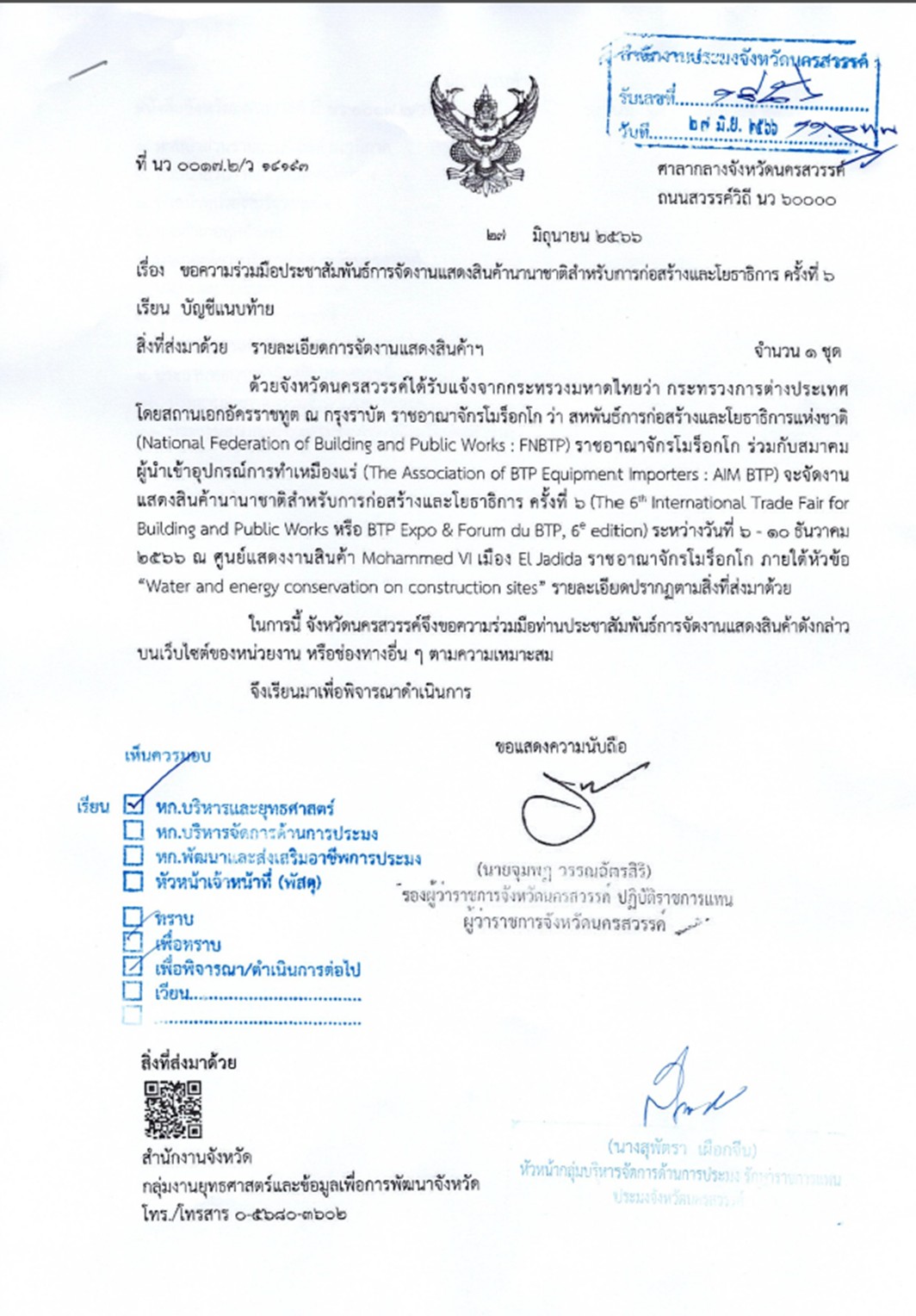 ประชาสัมพันธ์การจัดงานแสดงสินค้านานาชาติสำหรับการก่อสร้างและโยธาธิการ ครั้งที่ 6  ระหว่างวันที่ 6-10 ธันวาคม 2566..คลิก