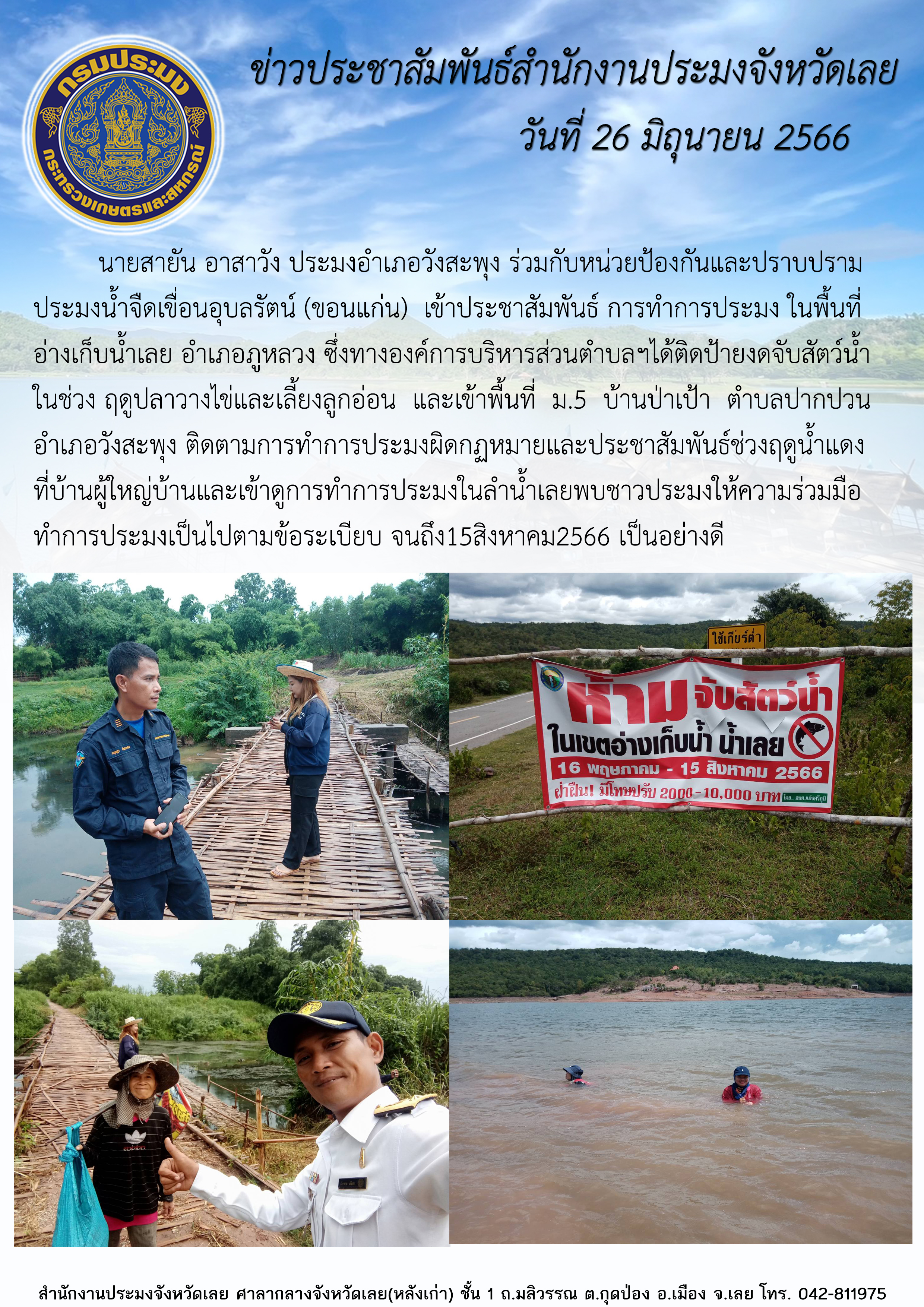 เข้าประชาสัมพันธ์ การทำการประมง ในพื้นที่อ่างเก็บน้ำเลย อำเภอภูหลวง