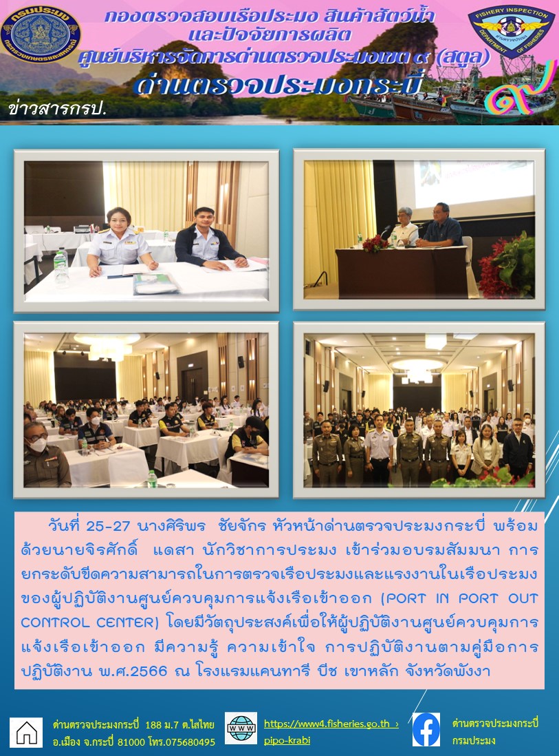 หัวหน้าด่านฯเข้าร่วมอบรม..คลิก