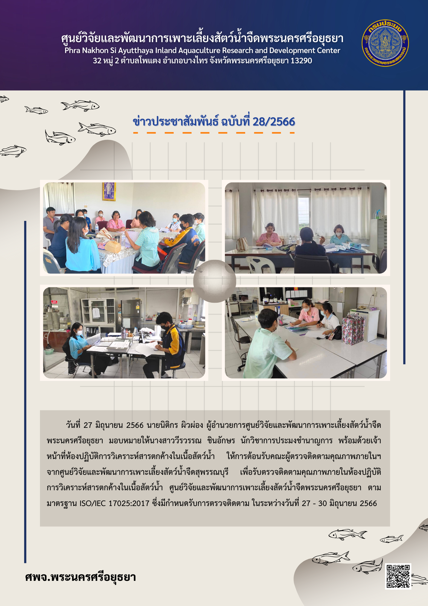 ข่าวประชาสัมพันธ์ ฉบับที่ 28/2566..คลิก