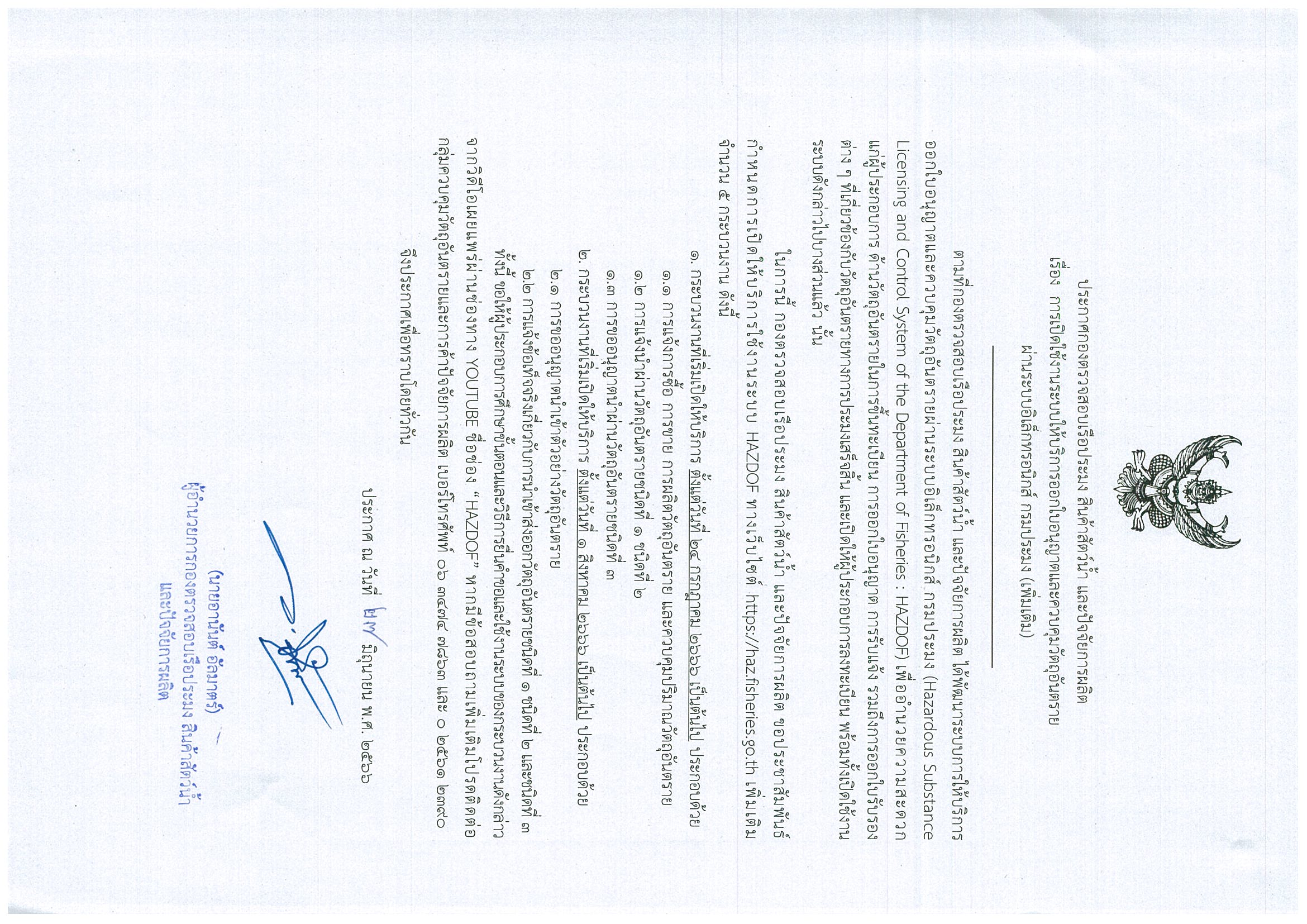 ประชาสัมพันธ์กำหนดการเปิดให้บริการใช้งานระบบ HAZDOF..คลิก