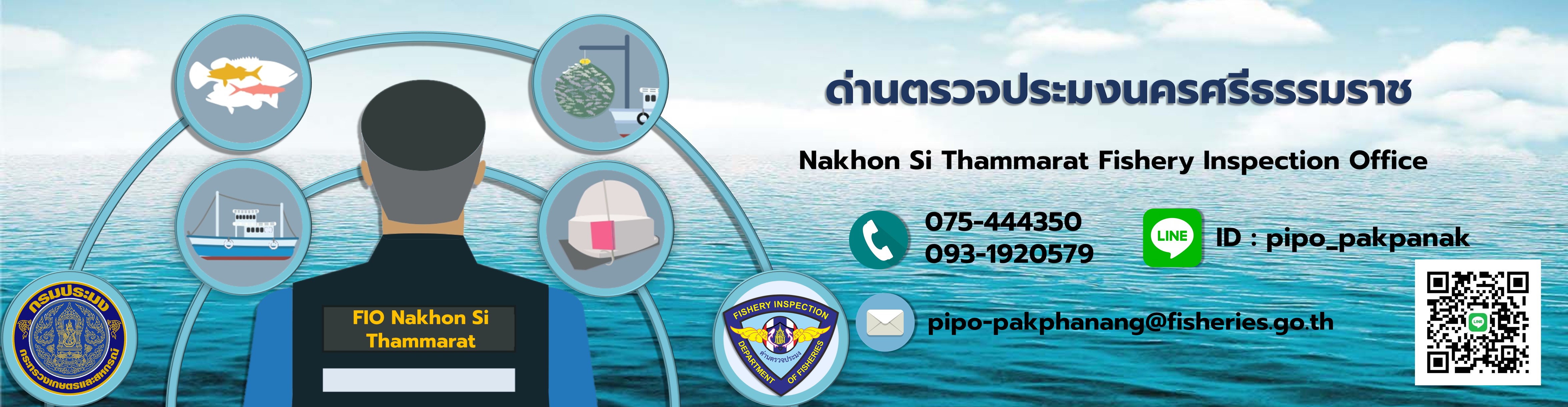 ด่านตรวจประมงนครศรีธรรมราช..คลิก