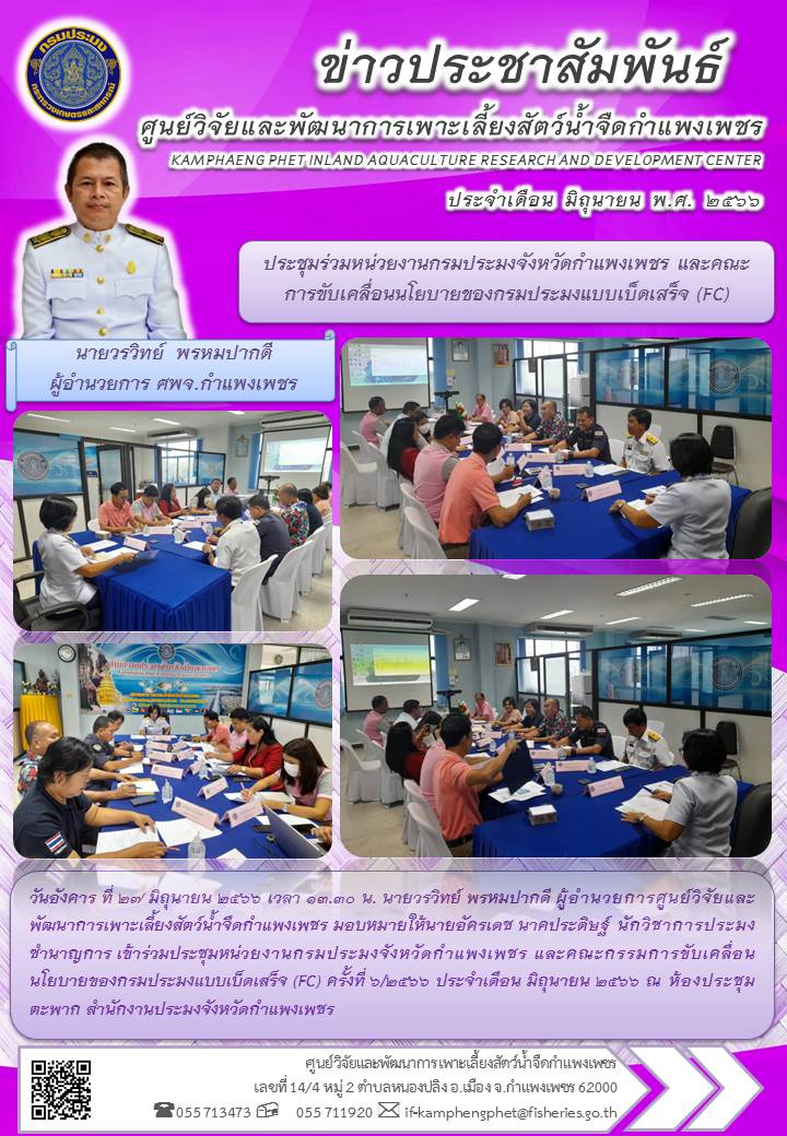 ข่าวประชาสัมพันธ์ เดือน มิถุนายน 2566..คลิก
