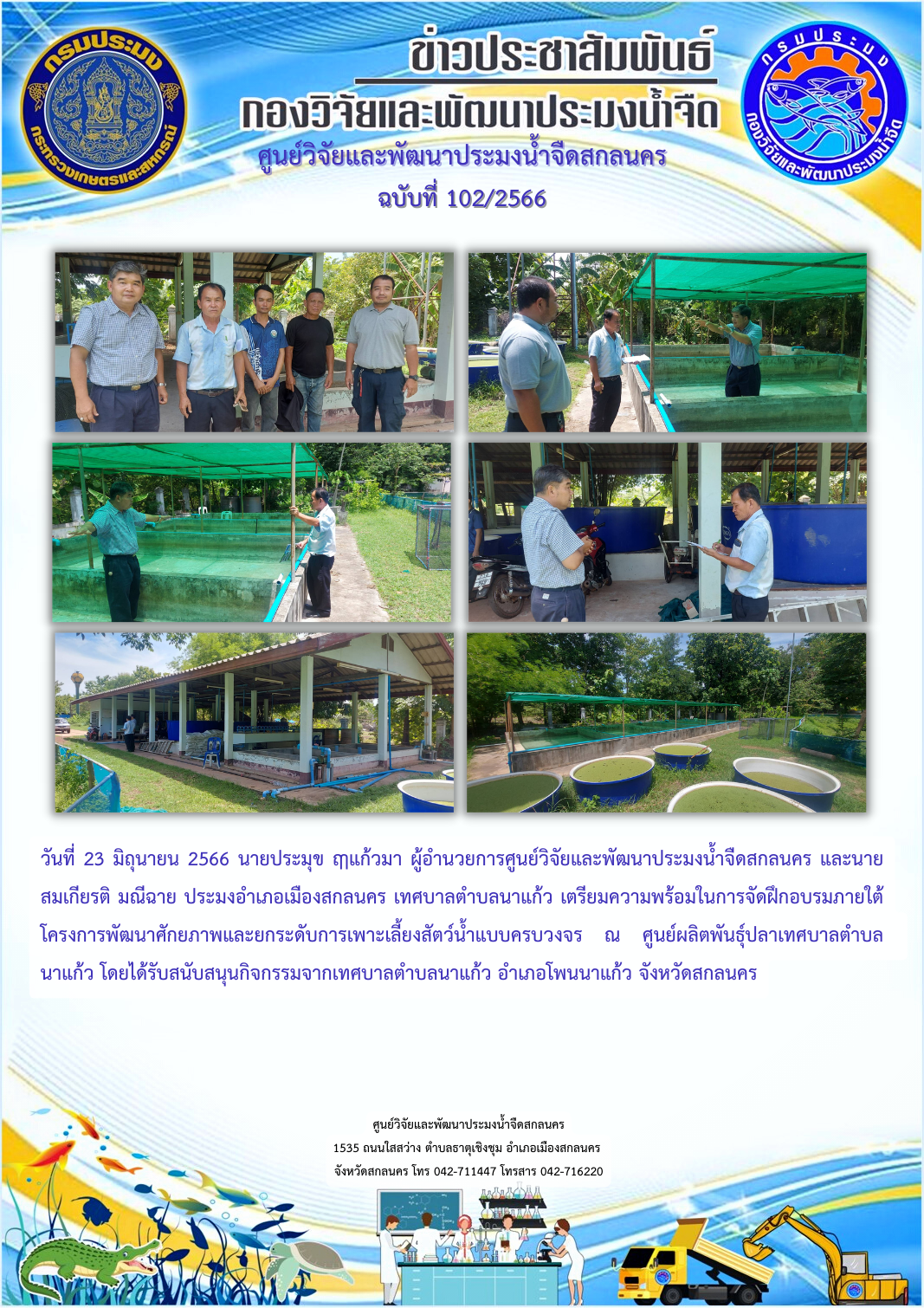 ข่าวประชาสัมพันธ์