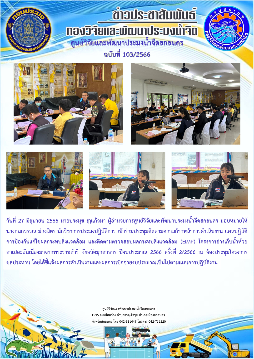 ข่าวประชาสัมพันธ์