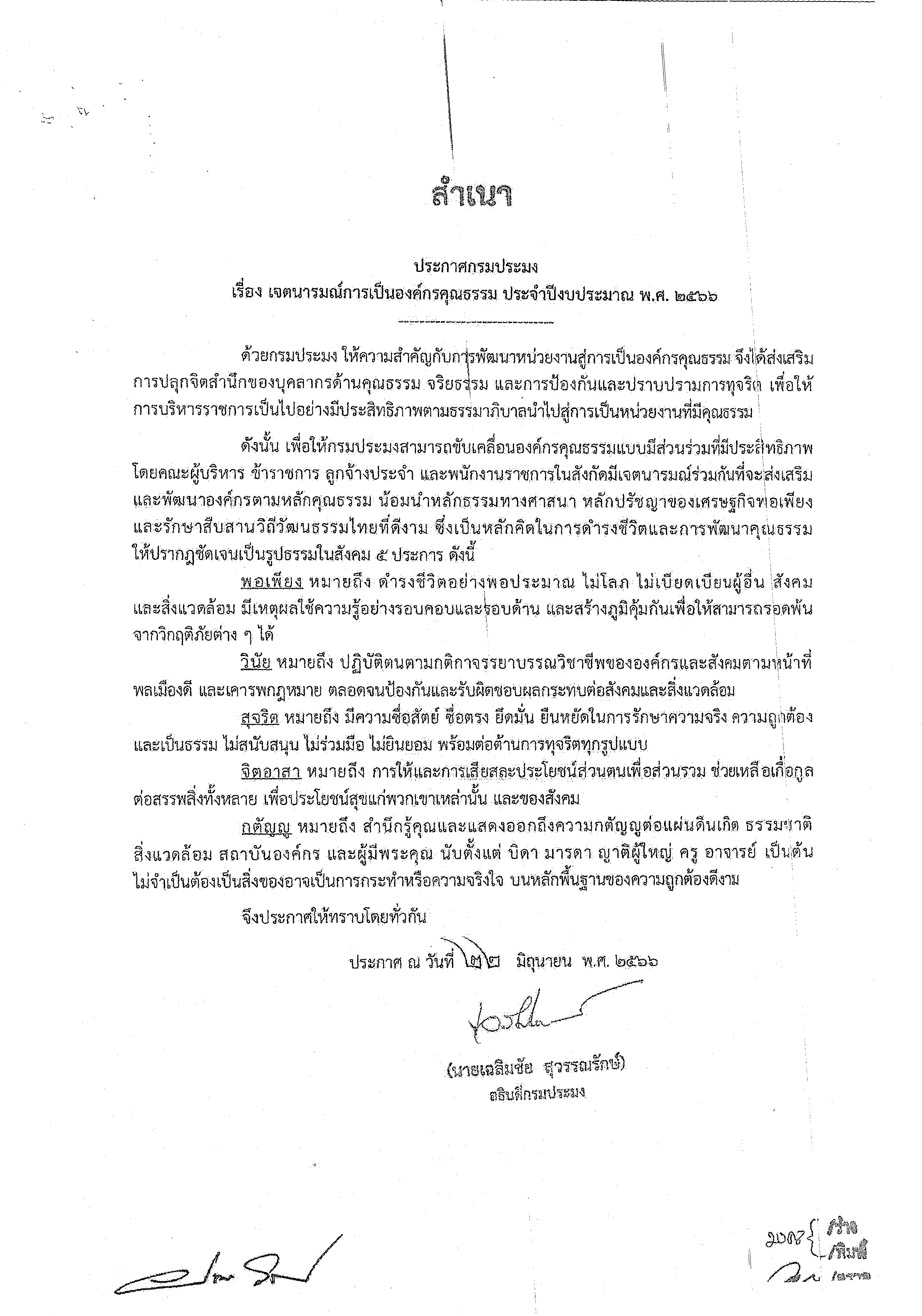 กลุุมวิจัยและพัฒนาพันธุกรรมโมเลกุลร่วมกันพัฒนากรมประมงสู่การเป็นองค์กรที่มีคุณธรรม..คลิก