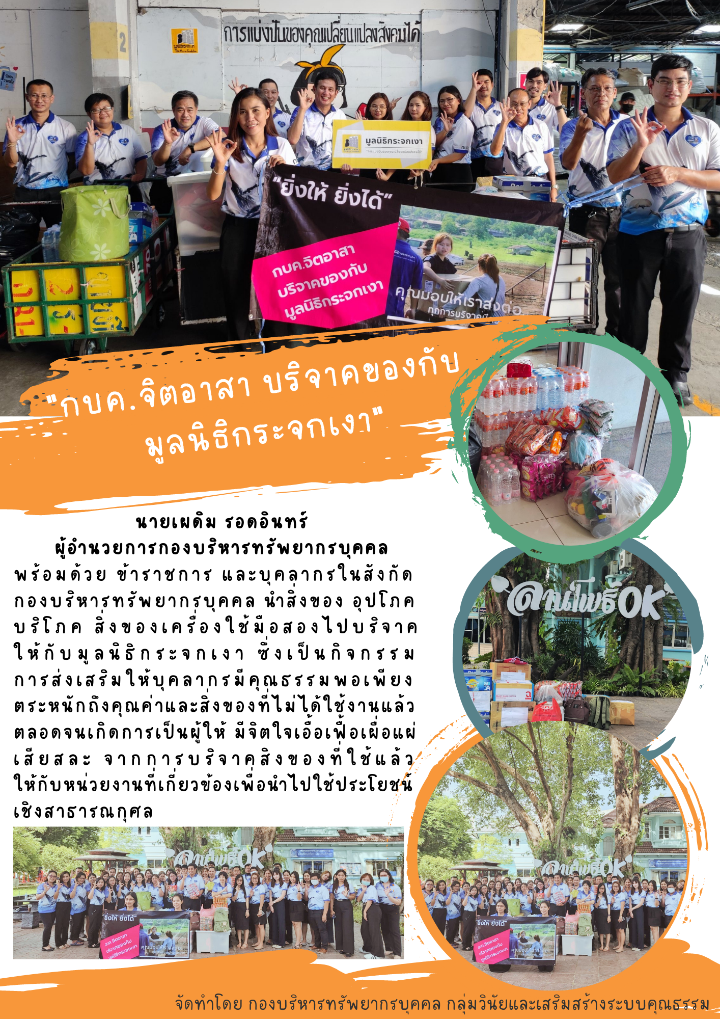 กองบริหารทรัพยากรบุคคล จัดกิจกรรม 