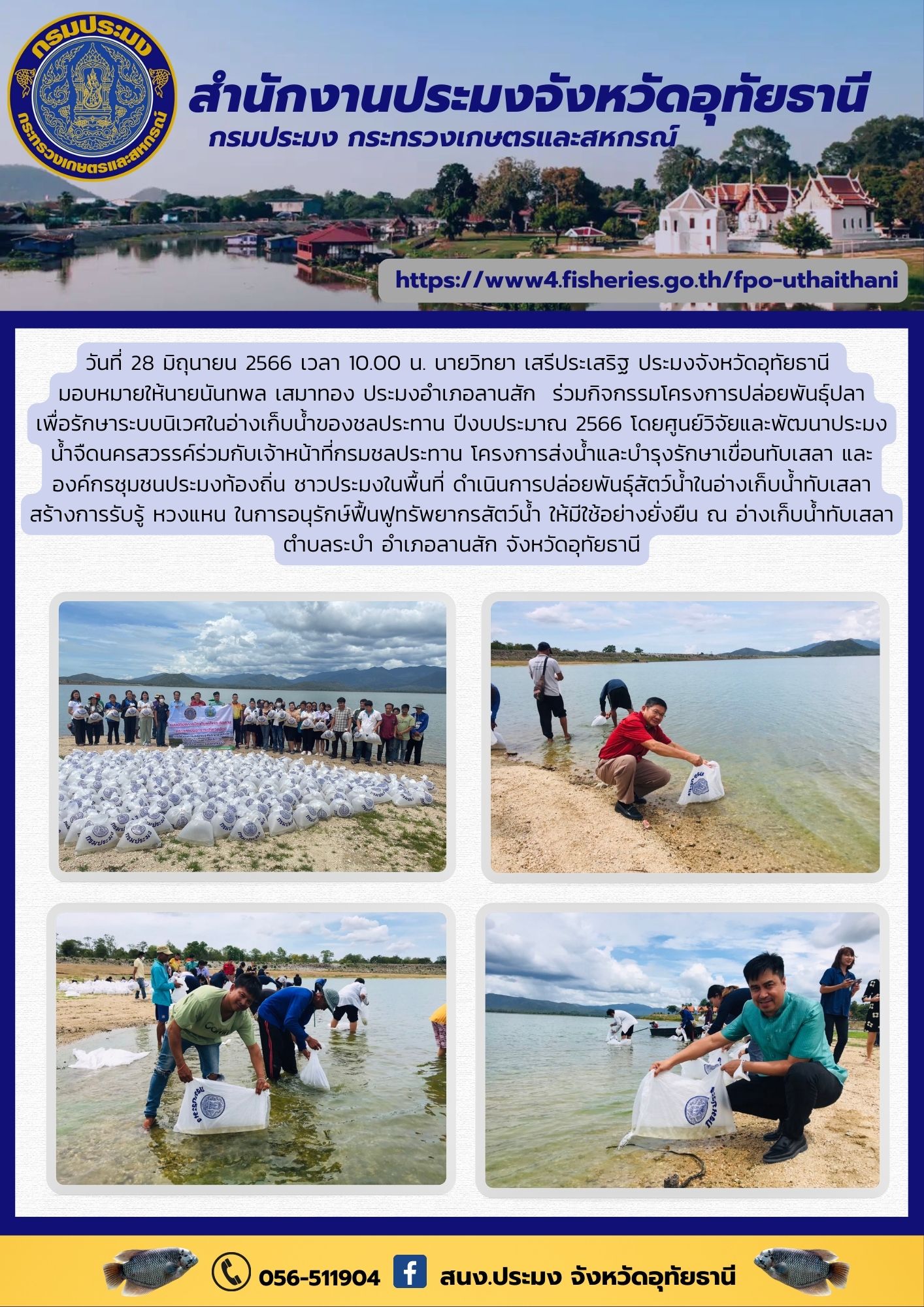 ประชาสัมพันธ์ ประจำเดือนมิถุนายน 2566..คลิก