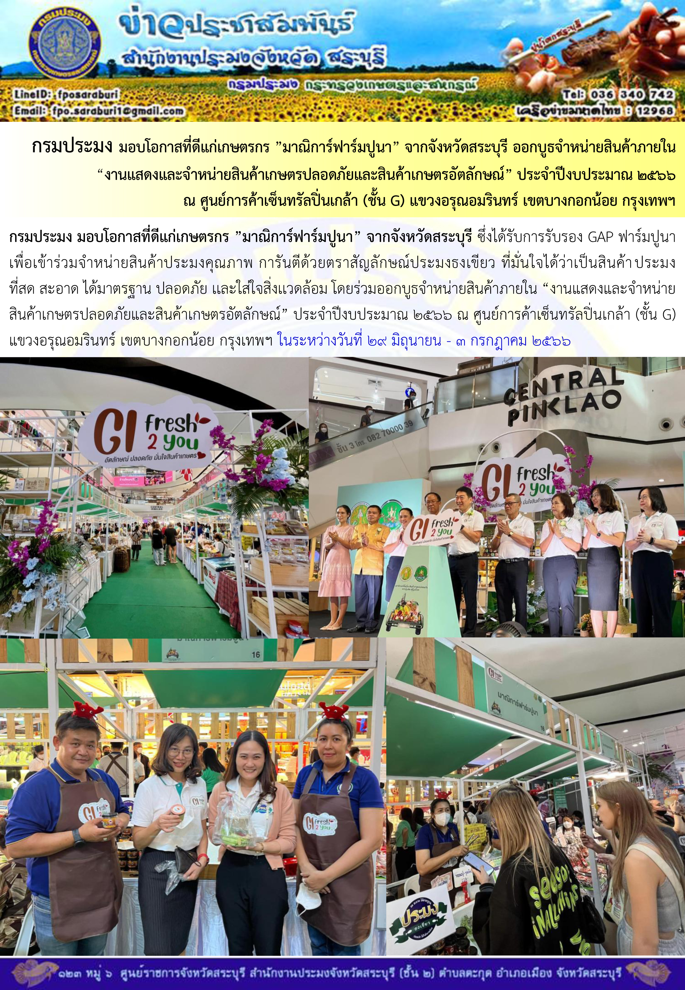 ภารกิจประจำวันที่ 29 มิถุนายน 2566 สำนักงานประมงจังหวัดสระบุรี..คลิก