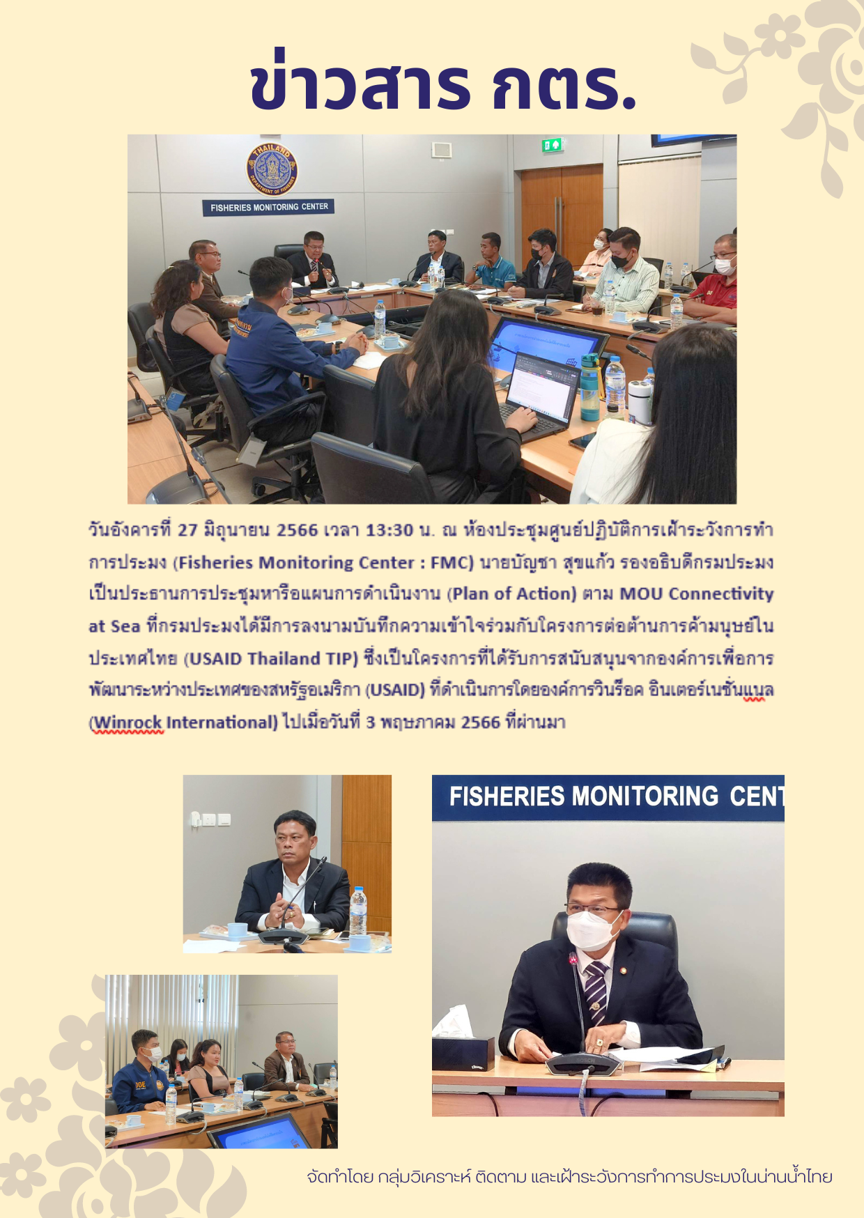การประชุมหารือแผนการดำเนินงาน (Plan of Action) ตาม MOU Connectivity at Sea