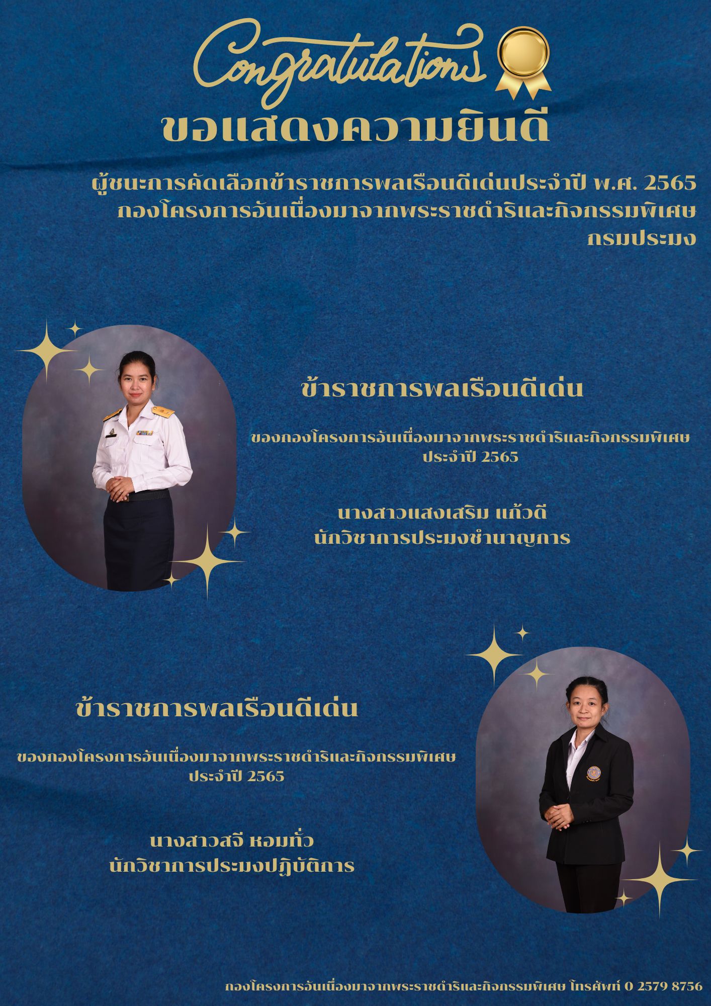 ยกย่องบุคลากรดีเด่น..คลิก