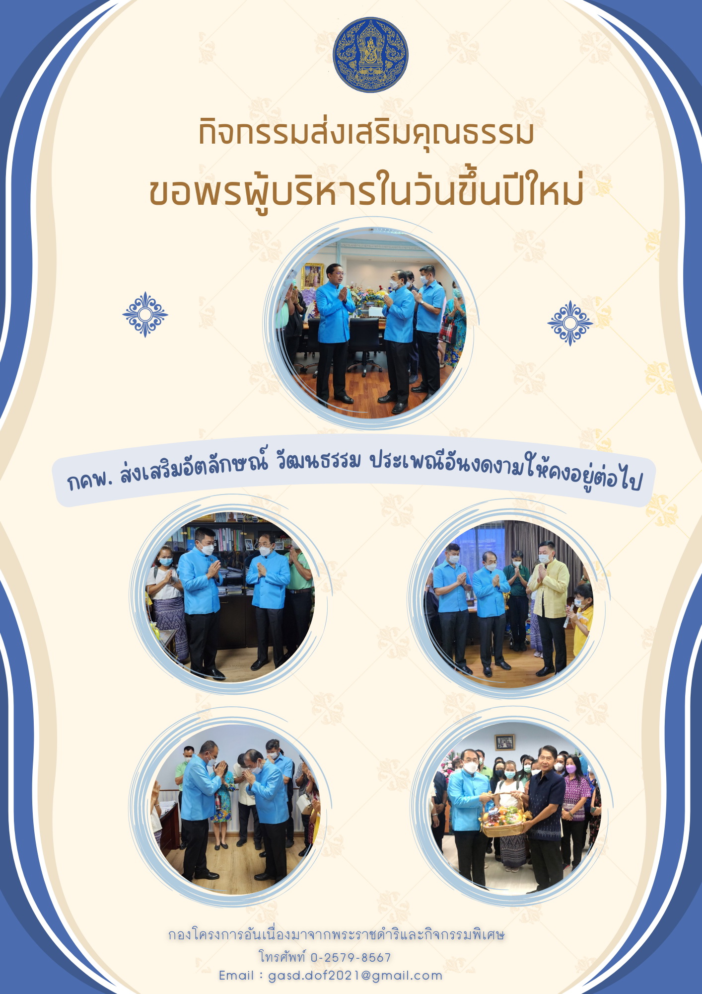 กิจกรรมส่งเสริมคุณธรรม ขอพรผู้บริหาร..คลิก