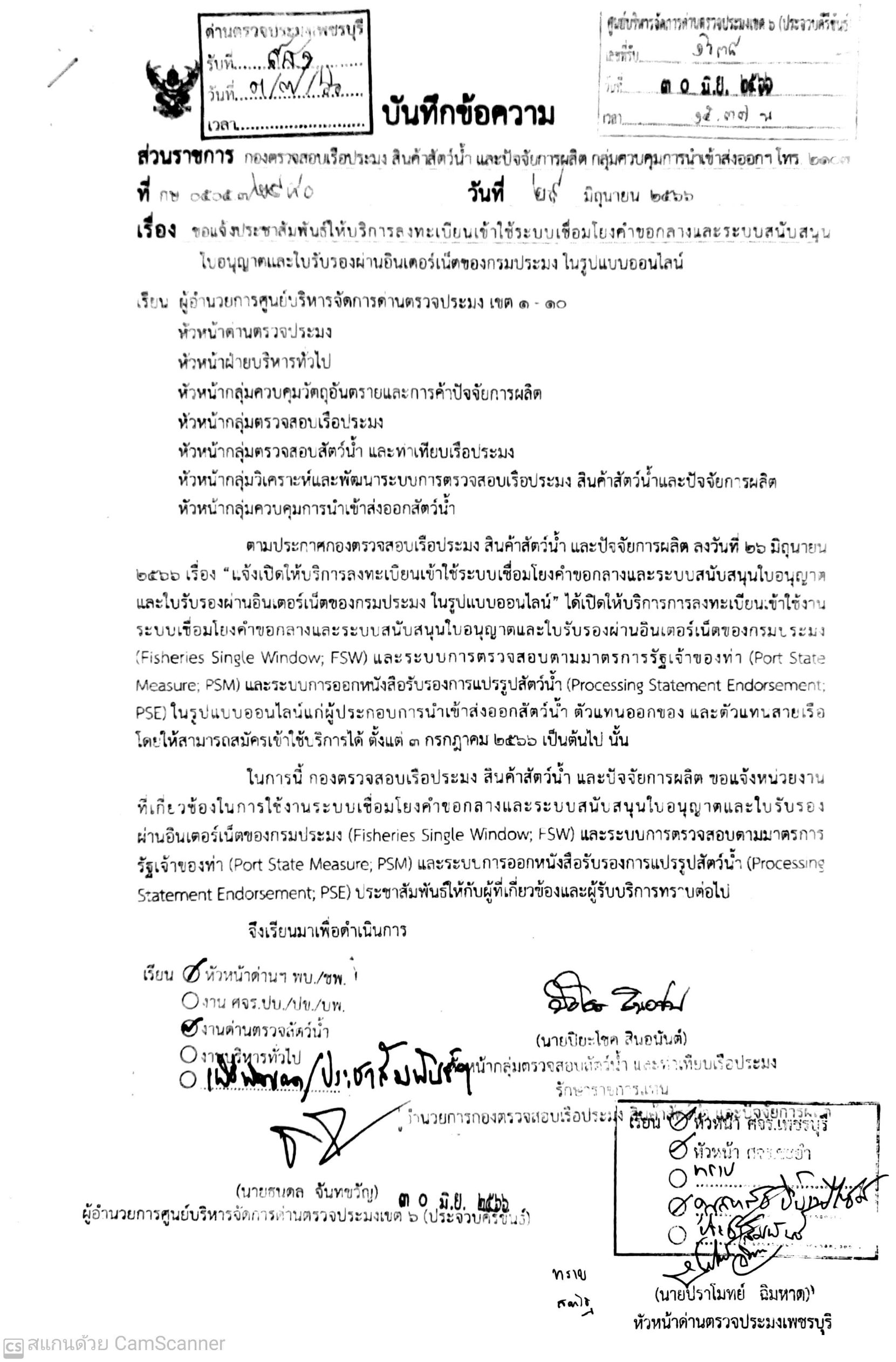 ข่าวประชาสัมพันธ์ ด่านตรวจประมงเพชรบุรีขอแจ้งประชาสัมพันธ์ให้บริการลงทะเบียนเข้าใช้งานระบบเชื่อมโยงคำขอกลางและระบบสนับสนุนใบอนุญาต และใบรับรองผ่านอินเตอร์เน็ตของกรมประมง ในรูปแบบออนไลน์..คลิก