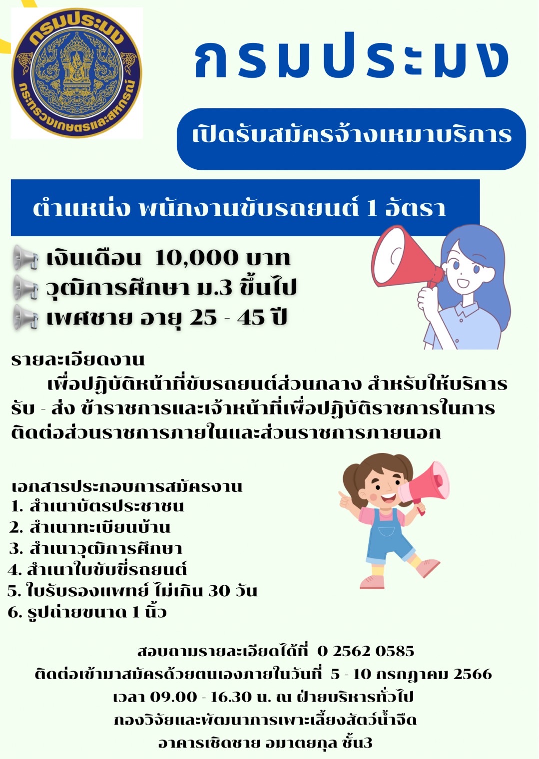 เปิดรับสมัครจ้างเหมาบริการ..คลิก