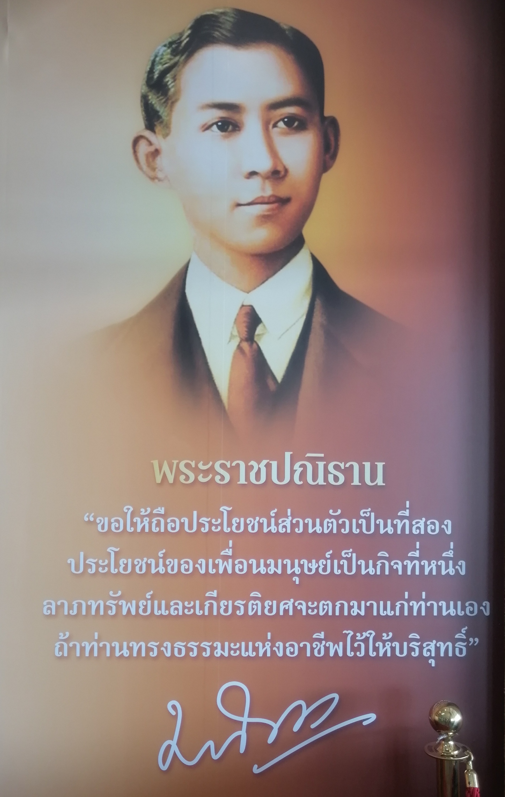 แนวคำสอนในการปฏิบัติงานให้เกิดประโยชน์แก่ประชาชน..คลิก