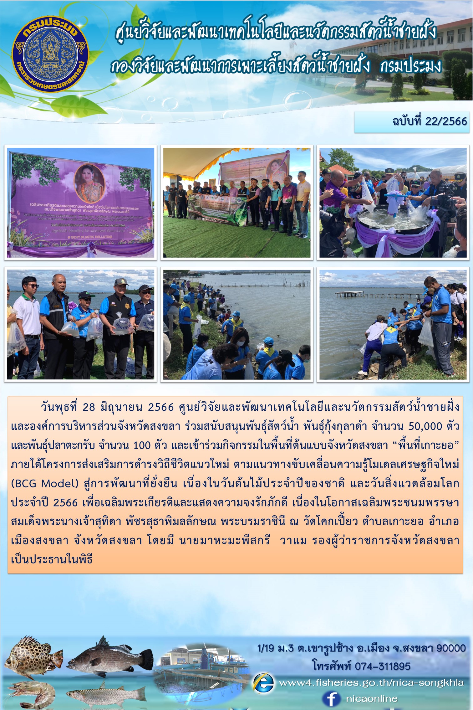 ข่าวประชาสัมพันธ์กิจกรรมหน่วยงาน..คลิก