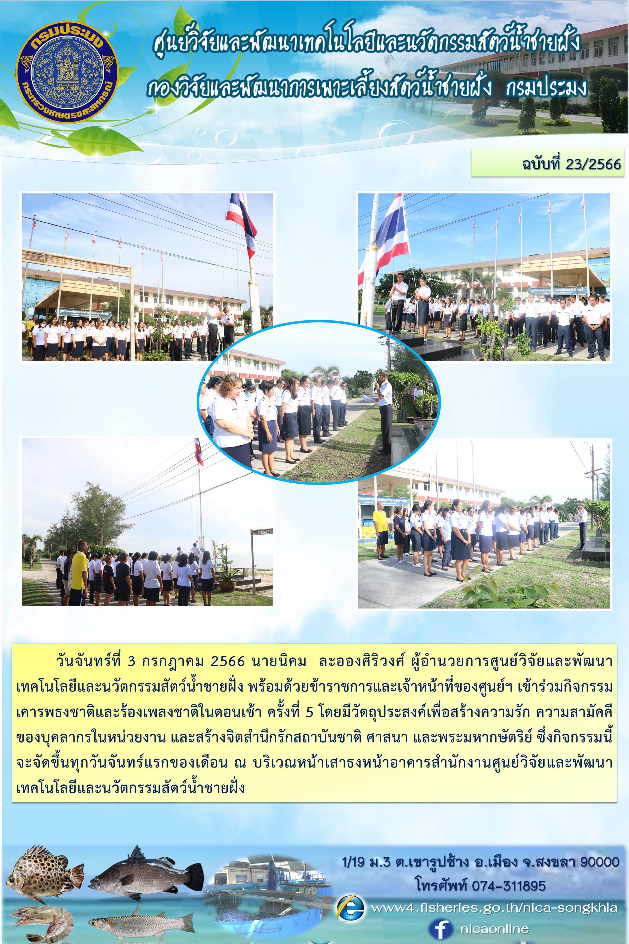 ข่าวประชาสัมพันธ์กิจกรรมหน่วยงาน..คลิก