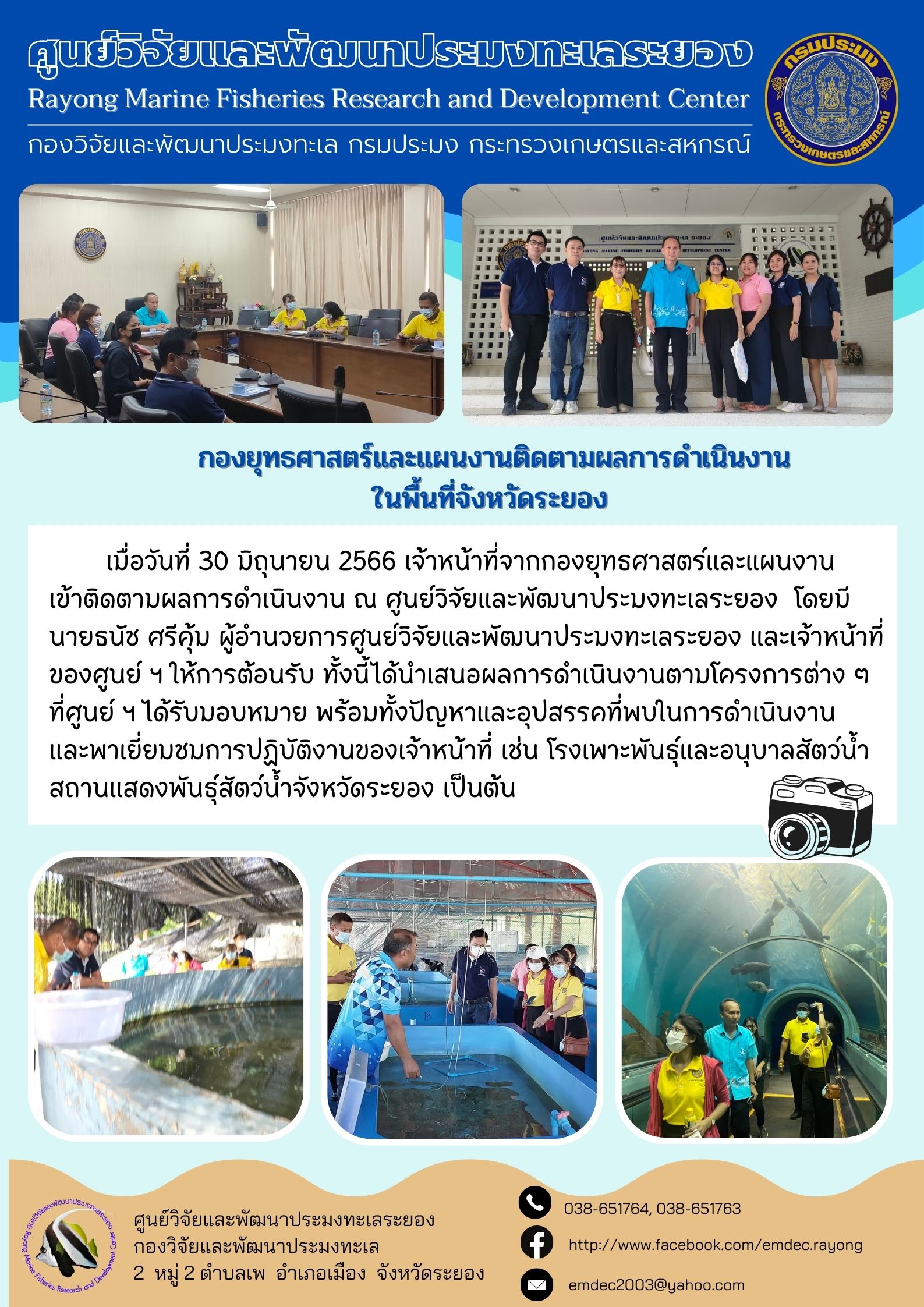 เมื่อวันที่ 30 มิถุนายน 2566 เจ้าหน้าที่จากกองยุทธศาสตร์และแผนงานเข้าติดตามผลการดำเนินงาน ณ ศูนย์วิจัยและพัฒนาประมงทะเลระยอง โดยมีนายธนัช ศรีคุ้ม ผู้อำนวยการศูนย์วิจัยและพัฒนาประมงทะเลระยอง และเจ้าหน้าที่ของศูนย์ฯ ให้การต้อนรับ ทั้งนี้ได้นำเสนอผลการดำเนินงานตามโครงการต่างๆ ที่ศูนย์ฯได้รับมอบหมาย พร้อมทั้งปัญหาและอุปสรรคที่พบในการดำเนินงานและพาเยี่ยมชมการปฏิบัติงานของเจ้าหน้าที่ เช่น โรงเพาะพันธุ์และอนุบาลสัตว์น้ำสถานแสดงพันธุ์สัตว์น้ำจังหวัดระยอง เป็นต้น..คลิก