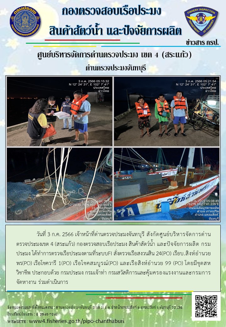 รายงานการปฏิบัติงานประจำวันที่ 3 กรกฎาคม 2566