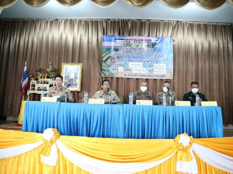 ประมงอำเภอบรรพตพิสัย ประชุมกำนัน ผู้ใหญ่บ้าน อำเภอบรรพตพิสัย..คลิก