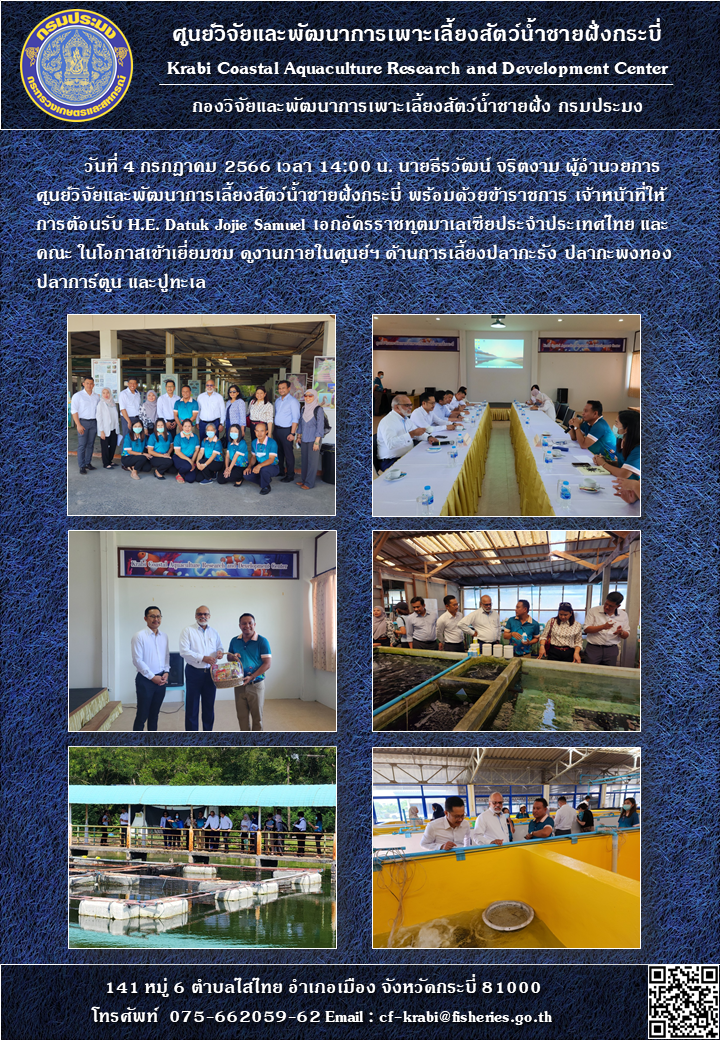 ต้อนรับเอกอัครราชทูตมาเลเซียประจำประเทศไทย และคณะ..คลิก
