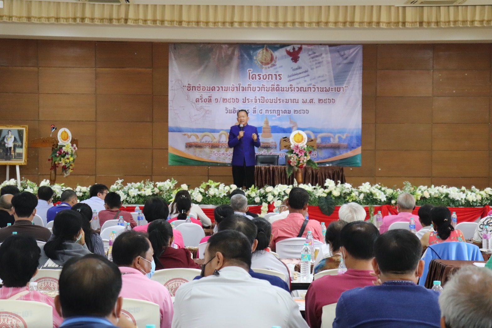 ร่วมโครงการ “ซักซ้อมความเข้าใจเกี่ยวกับที่ดินบริเวณกว๊านพะเยา” ครั้งที่ 1/2566 ประจำปีงบประมาณ 2566..คลิก