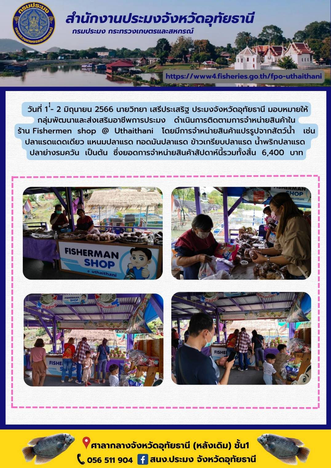 ประชาสัมพันธ์ ประจำเดือนมิถุนายน - กรกฎาคม 2566..คลิก