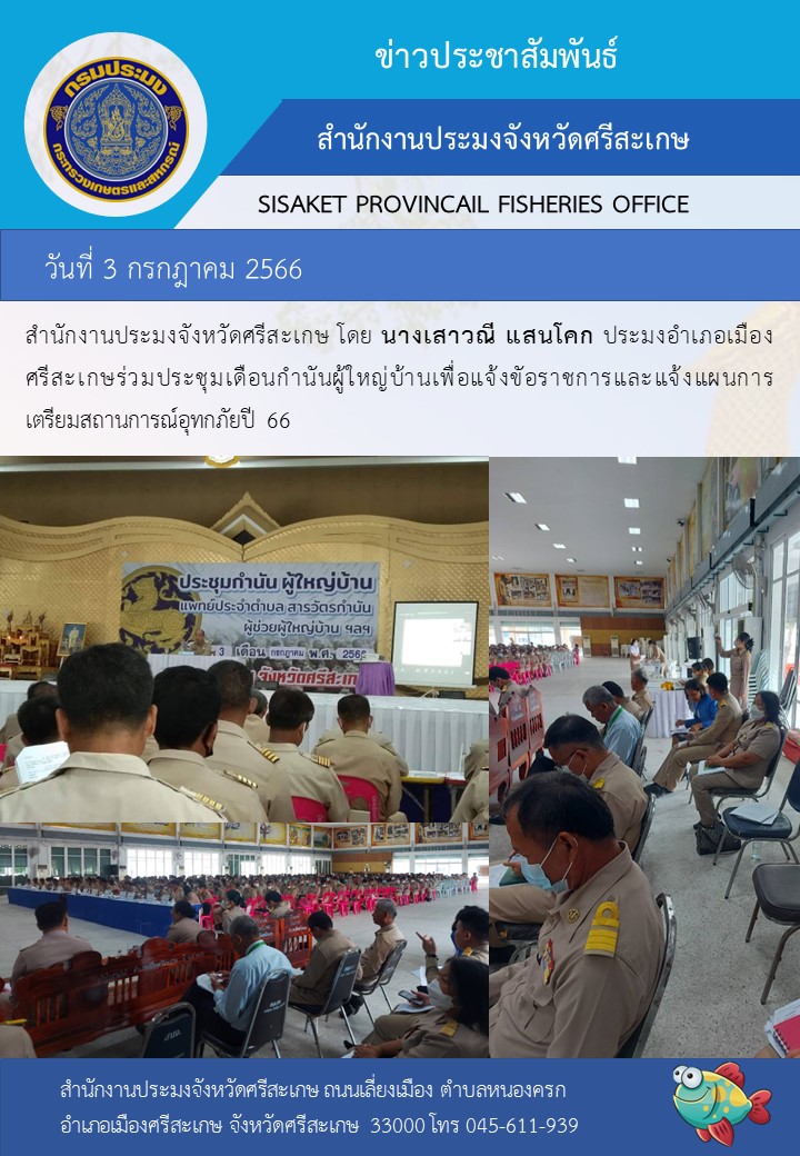 ประชุมเดือนกำนันผู้ใหญ่บ้าน..คลิก