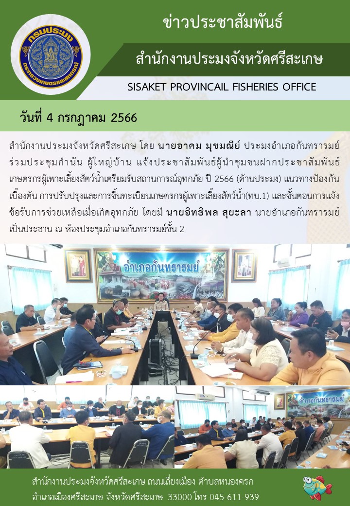 ร่วมประชุมกำนัน ผู้ใหญ่บ้าน..คลิก