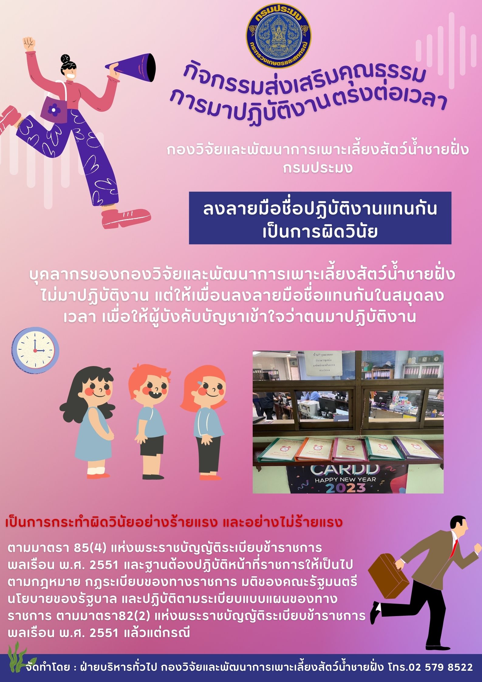 กิจกรรมส่งเสริมคุณธรรม กองวิจัยและพัฒนาการเพาะเลี้ยงสัตว์น้ำชายฝั่ง..คลิก